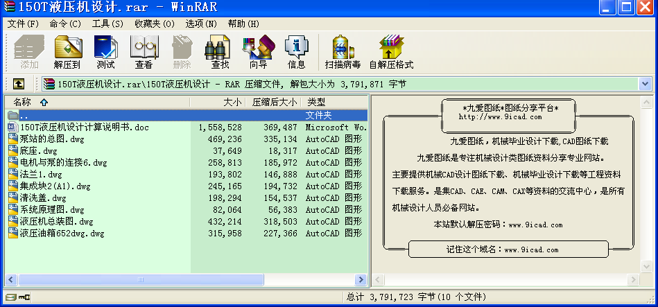 150T液壓機設計