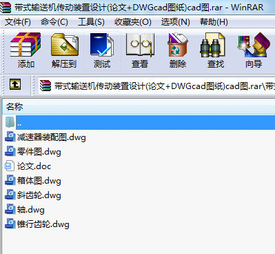 帶式輸送機傳動裝置設(shè)計(論文+DWGcad圖紙)cad圖