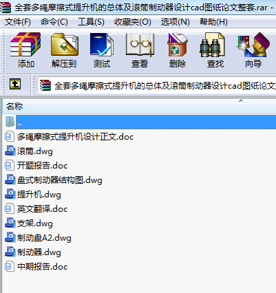 全套多繩摩擦式提升機的總體及滾筒制動器設(shè)計cad圖紙論文整套