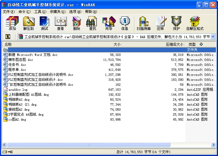 自動線工業機械手控制系統設計