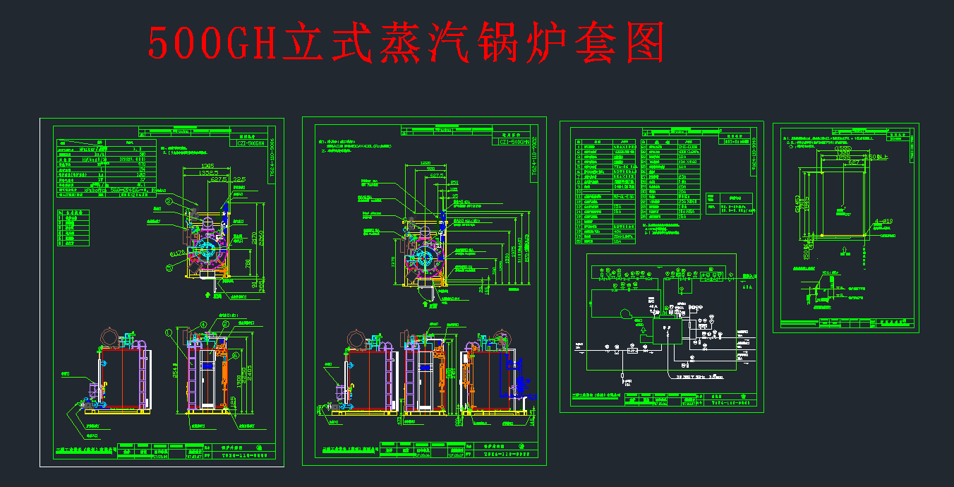 500GH立式蒸汽鍋爐套cad圖紙機械設備cad圖紙