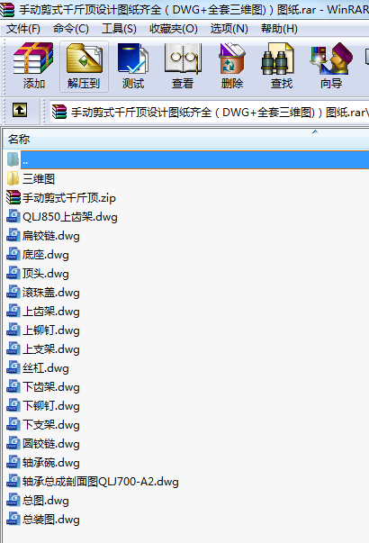 手動剪式千斤頂設計圖紙齊全（DWG+全套三維圖)）圖紙