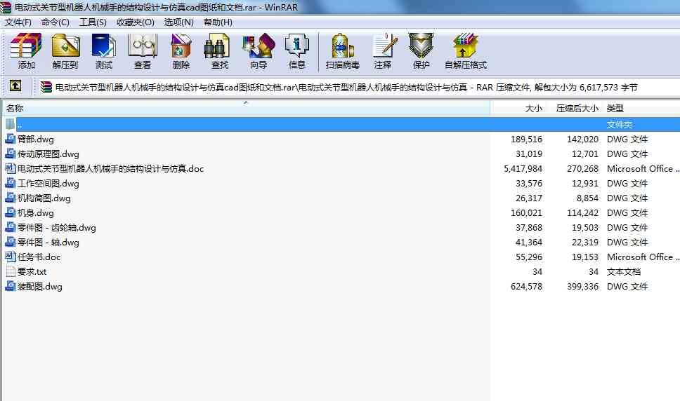 電動式關節型機器人機械手的結構設計與仿真cad圖紙和文檔