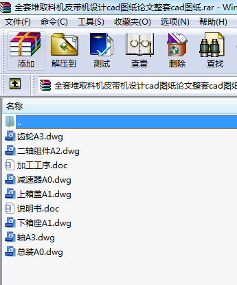 全套堆取料機皮帶機設(shè)計cad圖紙論文整套cad圖紙