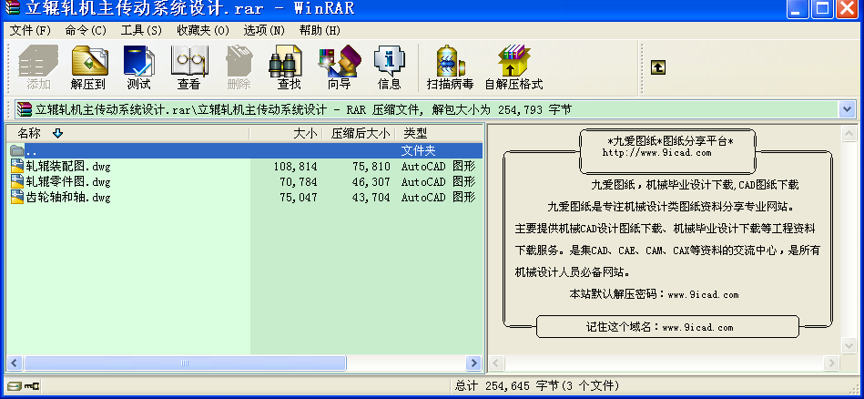 立輥軋機主傳動系統設計