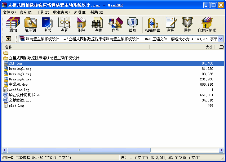 立柜式四軸數控銑床培訓裝置主軸系統設計.rar