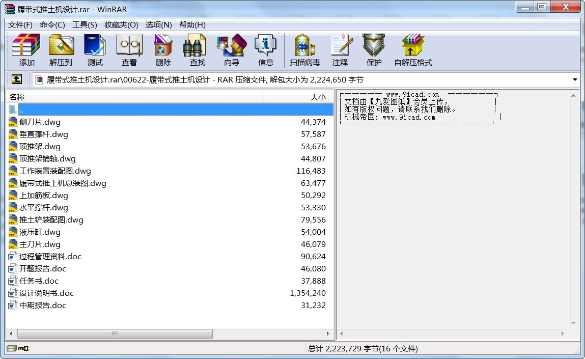 履帶式推土機(jī)設(shè)計(jì)