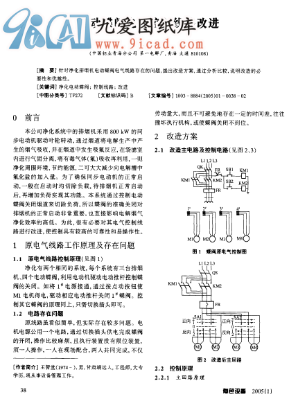 電動蝶閥電氣控制線路改進