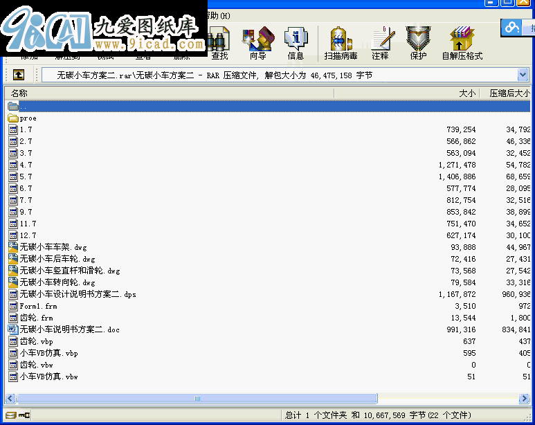 無碳小車方案二.rar