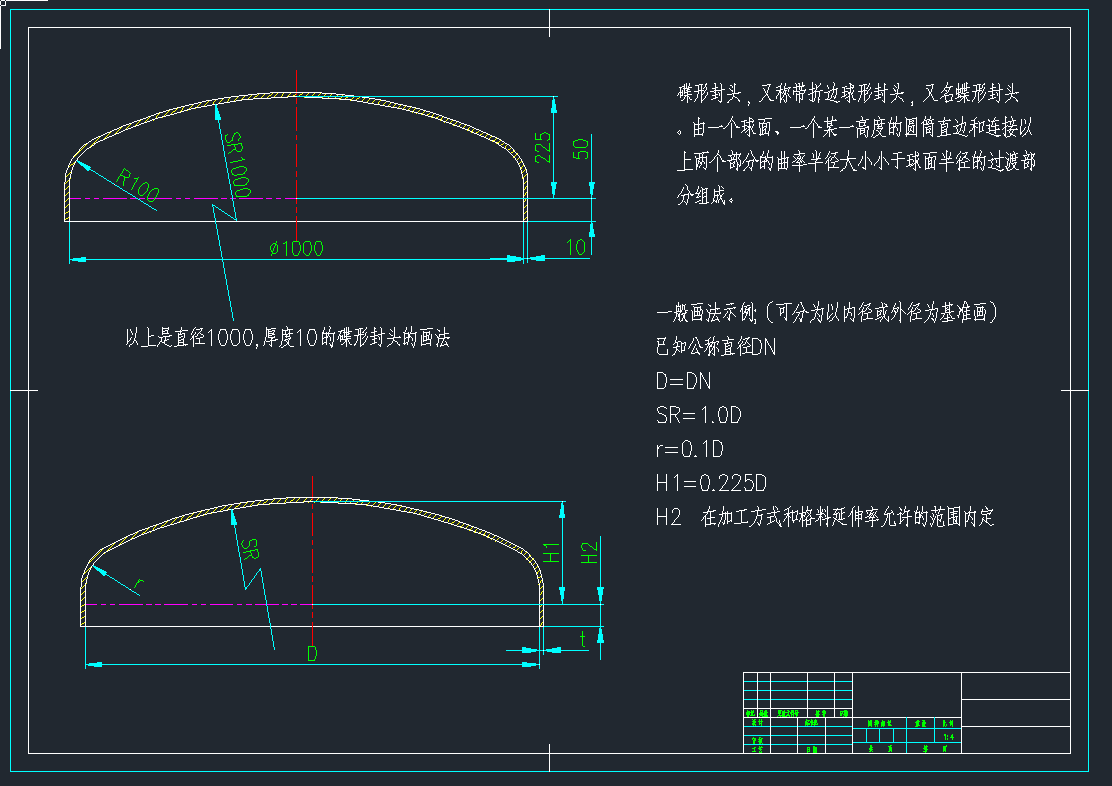 碟形封頭cad圖紙機(jī)械設(shè)備cad圖紙