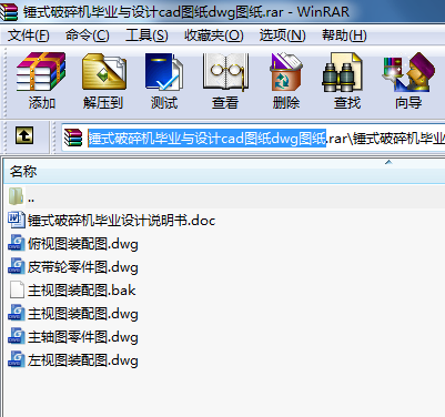 錘式破碎機畢業與設計cad圖紙dwg圖紙