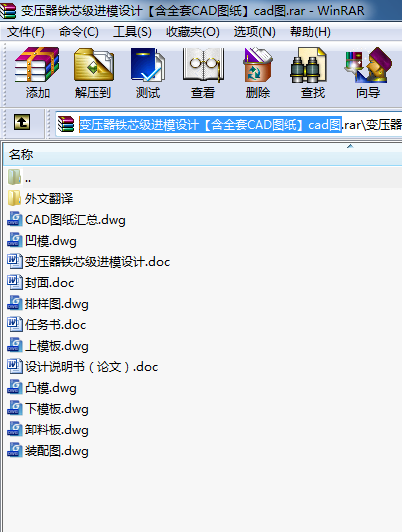 變壓器鐵芯級進模設(shè)計【含全套CAD圖紙】cad圖
