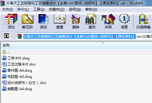 分離爪工藝規(guī)程和工藝裝備設(shè)計【全套CAD圖紙+說明書】【課設(shè)資料】