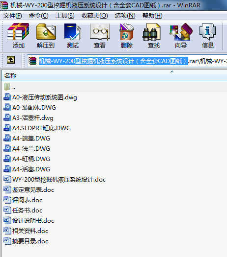 機械-WY-200型挖掘機液壓系統設計（含全套CAD圖紙）