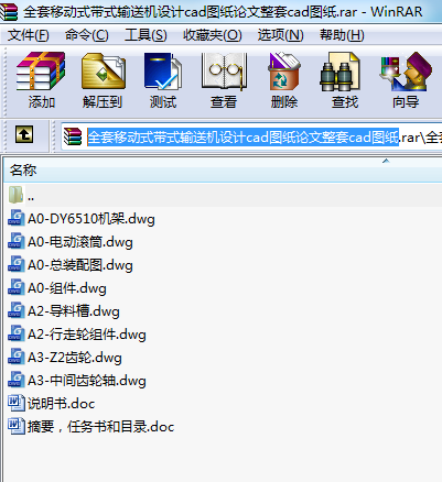 全套移動式帶式輸送機設計cad圖紙論文整套cad圖紙
