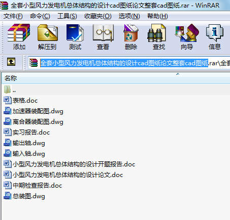 全套小型風力發電機總體結構的設計cad圖紙論文整套cad圖紙