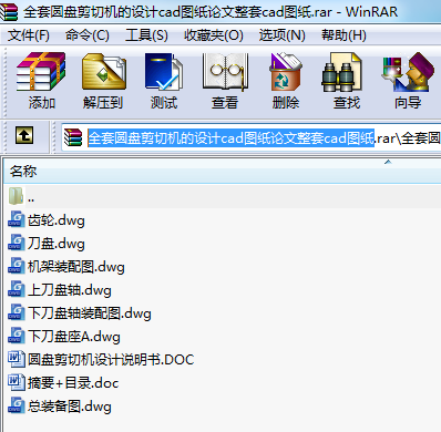 全套圓盤剪切機的設計cad圖紙論文整套cad圖紙