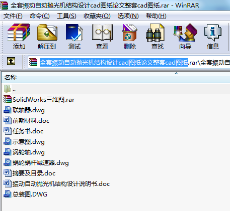全套振動(dòng)自動(dòng)拋光機(jī)結(jié)構(gòu)設(shè)計(jì)cad圖紙論文整套cad圖紙