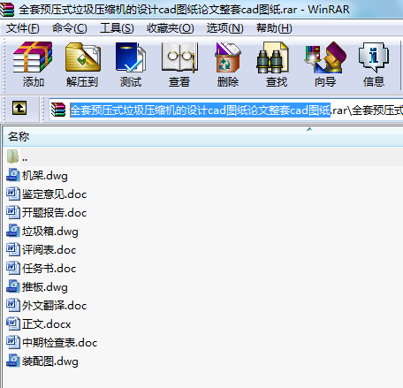 全套預壓式垃圾壓縮機的設計cad圖紙論文整套cad圖紙