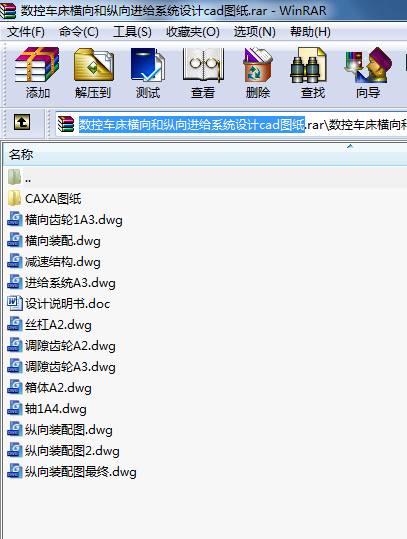 數控車床橫向和縱向進給系統設計cad圖紙