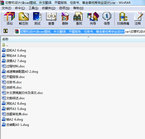 切管機設計(含cad圖紙、外文翻譯、開題報告、任務書、等全套優秀畢業設計)