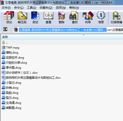 注塑模具-數(shù)碼相機外殼注塑模具設計與數(shù)控加工（含全套CAD圖紙）