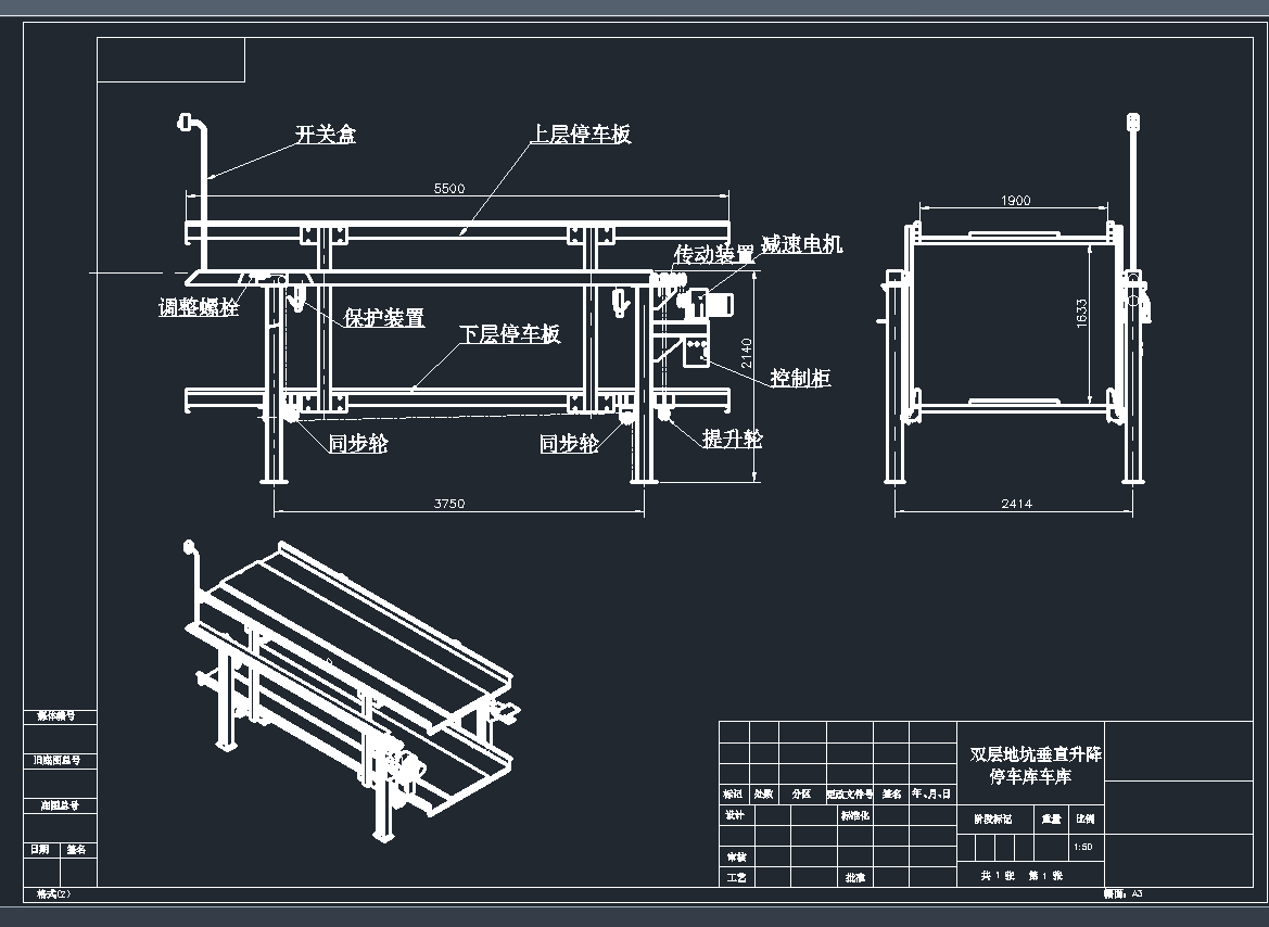 地坑垂直升降雙層立體車庫CAD圖紙.DWG