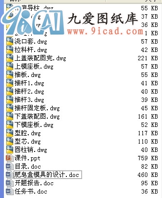 肥皂盒模具的設計.rar