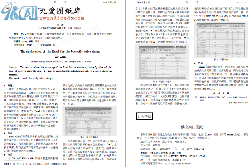 Excel在蝶閥設計中的應用