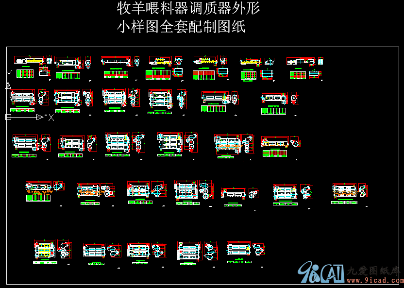 牧羊喂料器調質器系列小樣圖-.dwg