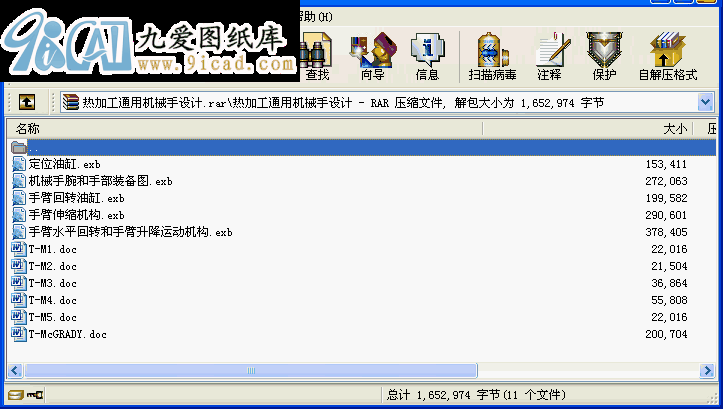 熱加工通用機械手設計