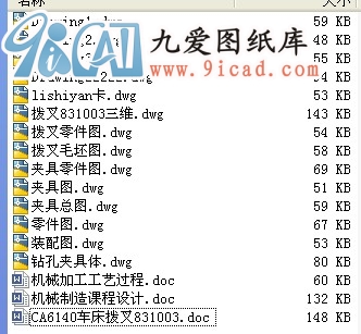 CA6140車床撥叉831003.rar