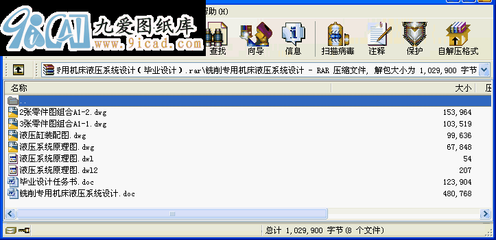 銑削專用機床液壓系統設計（畢業設計）
