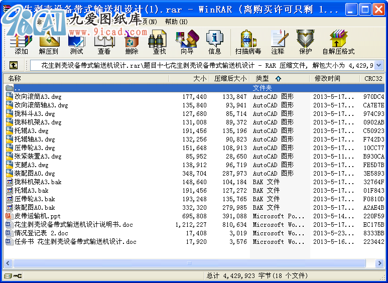 花生剝殼設備帶式輸送機設計
