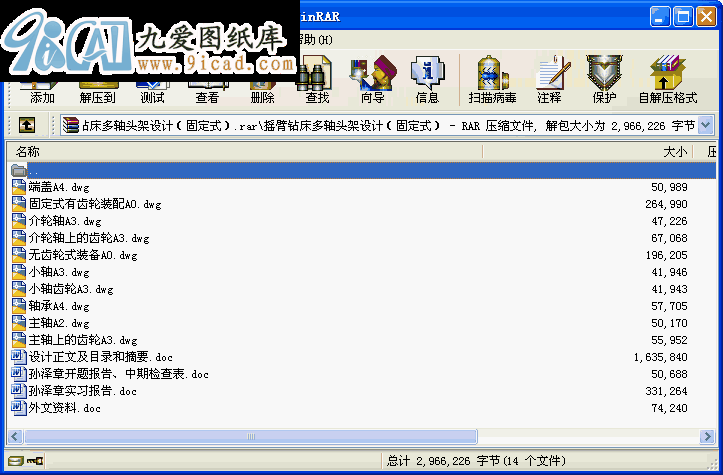搖臂鉆床多軸頭架設計（固定式）