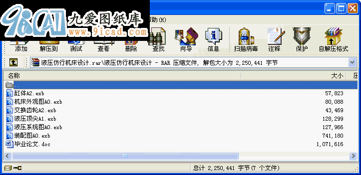液壓仿行機床設計
