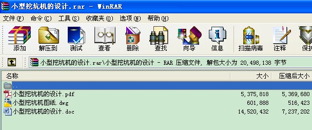 小型挖坑機的設計
